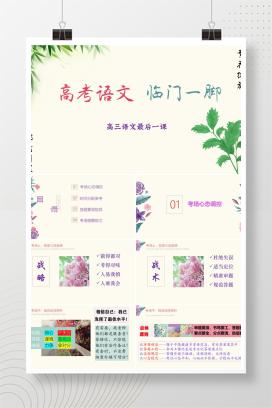 高三高考语文最后一课《临门一脚》PPT课件