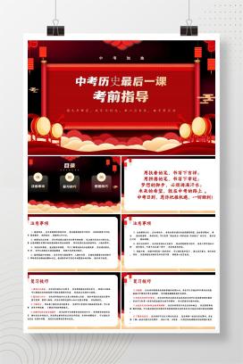 2025年中考历史最后一课考前指导PPT课件