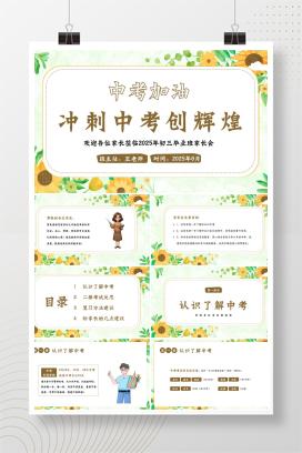 2025年初三毕业班家长会《冲刺中考创辉煌》PPT课件