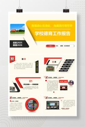 2025年春季学期小学学校德育工作总结汇报《育德润心无浅处，向美而行育芳华》PPT