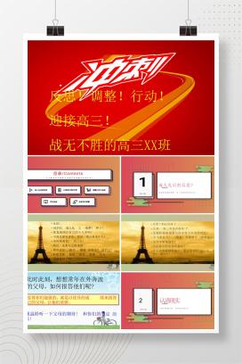 高二下学期《调整状态，迎接高三》主题班会PPT课件