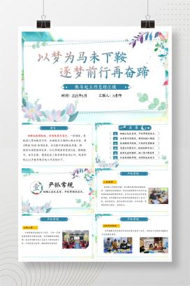 2025年春季学期教导处工作总结《以梦为马未下鞍，逐梦前行再奋蹄》PPT