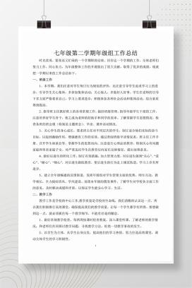 2025春七年级第二学期年级组工作总结