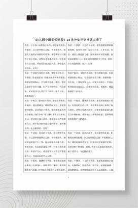 幼儿园中班老师速救！24条神仙评语抄就完事了