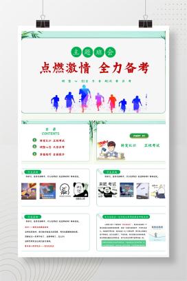 期末考试心态调整考前动员主题班会《点燃激情，全力备考》PPT课件