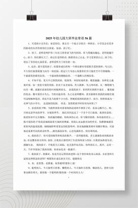 2025年幼儿园大班毕业寄语老师的话56篇