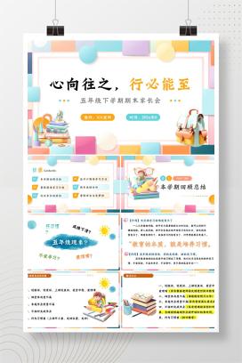 五年级下学期英语班主任期末家长会《心向往之，行必能至》PPT课件