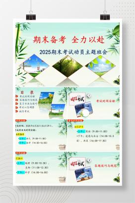 2025年期末备考考试动员主题班会《期末备考，全力以赴》PPT课件