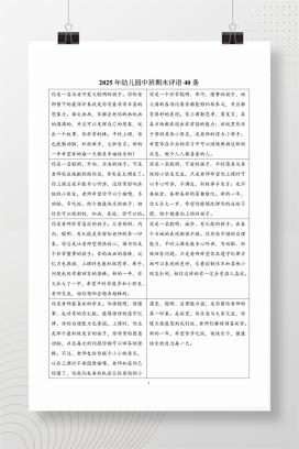 2025年幼儿园中班期末评语40条
