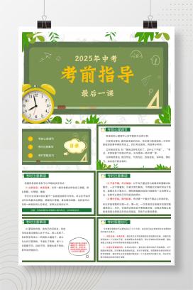2025年中考考前指导最后一课PPT课件