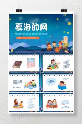 《夏洛的网》小学阅读分享读书推荐PPT课件