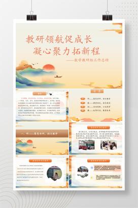 2025年春季小学数学教研组工作总结《教研领航促成长，凝心聚力拓新程》PPT