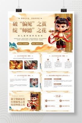 幼儿园师德师风培训《“破偏见之茧绽师德之花”》PPT课件