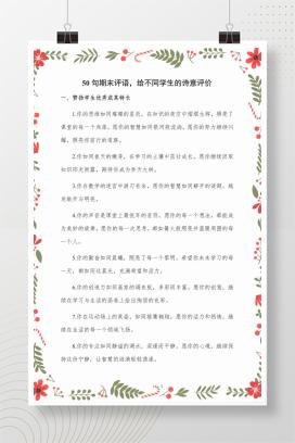 50句初中期末评语，给不同学生的诗意评价