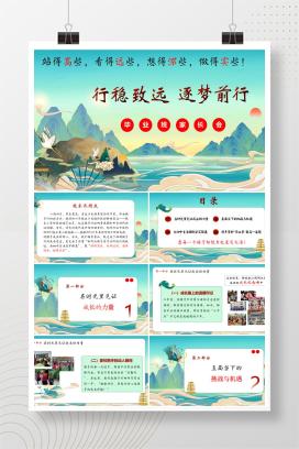 2025年小学六年级毕业班家长会《行稳致远，逐梦前行》PPT课件