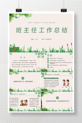 中小学通用班主任工作总结教师述职PPT模板