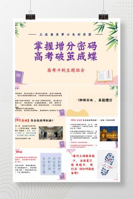 高三下学期高考冲刺主题班会《掌握增分密码，高考破茧成蝶》PPT课件