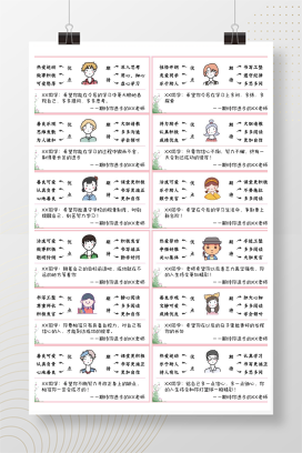 中小学通用期末创意导图评语PPT模板（42条）