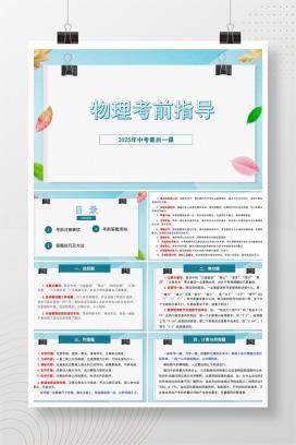 2025年中考物理最后一课考前指导PPT课件