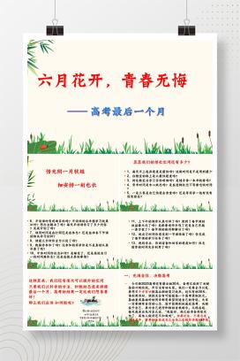 高三毕业班高考冲刺主题班会《六月花开，青春无悔》PPT课件