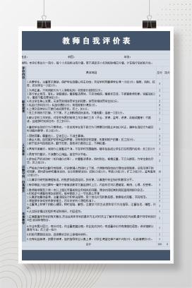 学期期末教师自我评价表excel表