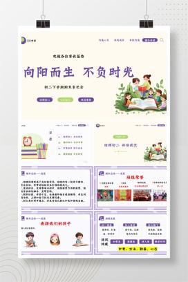 初二下学期八升九暑假前期末家长会《向阳而生，不负时光》PPT课件（含发言稿）