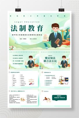 《净化青少年成长环境，保护青少年健康成长》法制教育宣传主题班会PPT课件