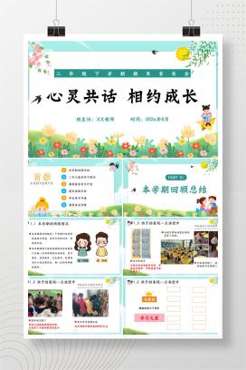 小学二年级下学期数学期末家长会《心灵共话，相约成长》PPT课件（含发言稿）