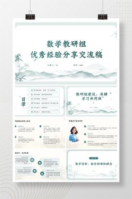 小学数学教研组优秀经验分享交流《以数学之光，点亮智慧之路》PPT课件