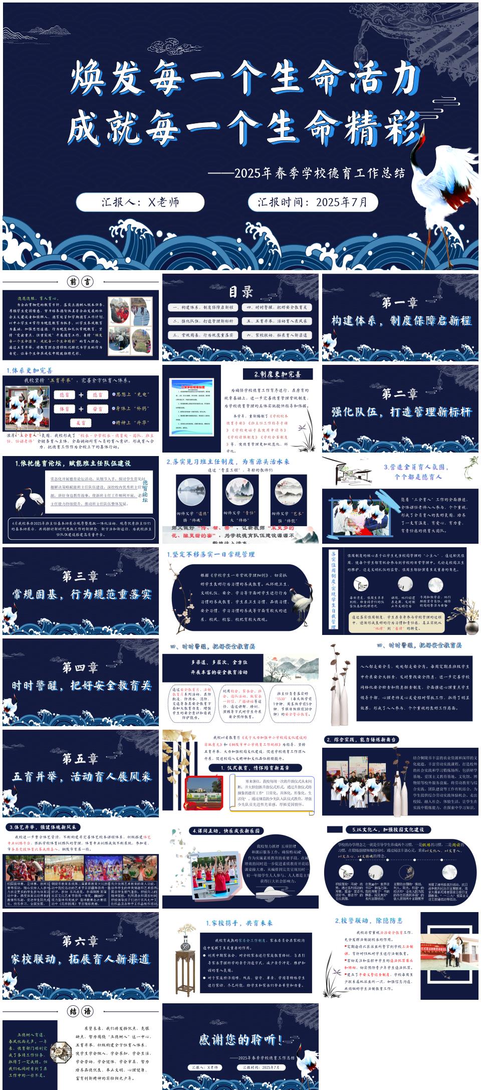 2025年春季学期小学学校德育工作总结《焕发每一个生命活力, 成就每一个生命精彩》PPT(含发言稿)