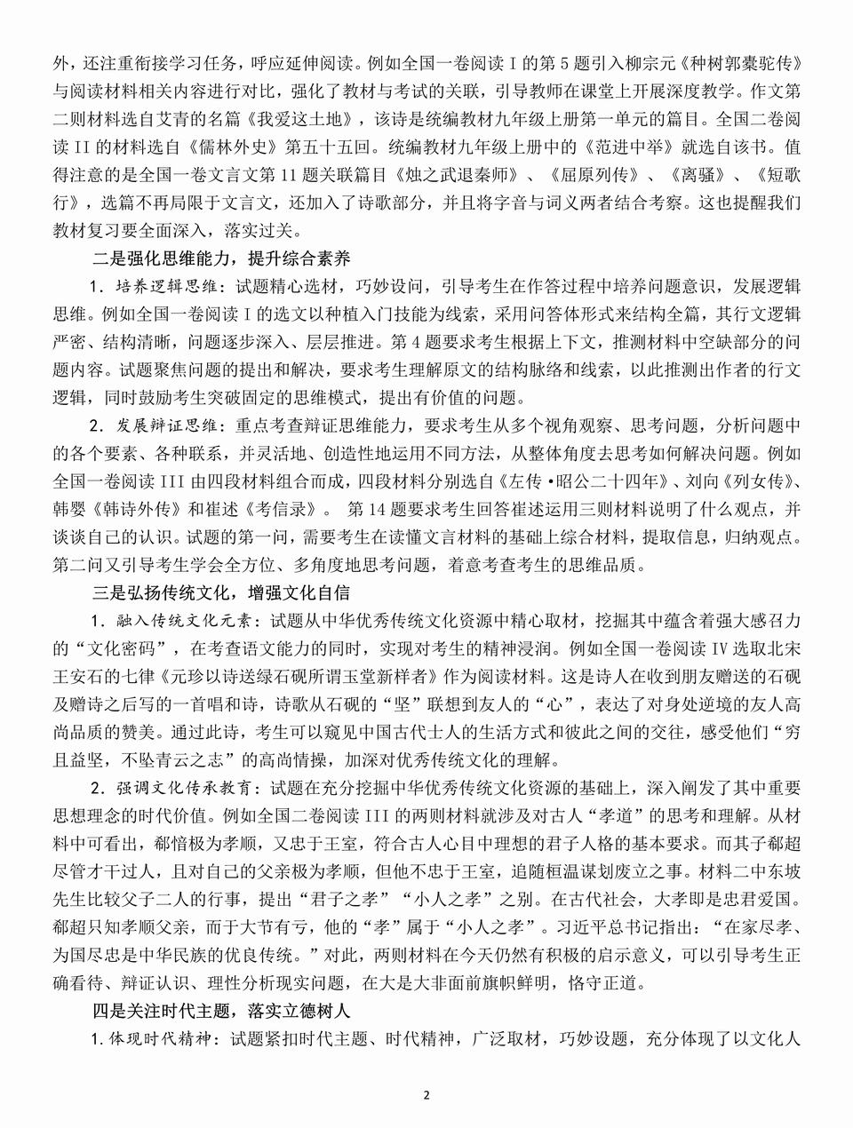 2026届高三语文一轮复习计划