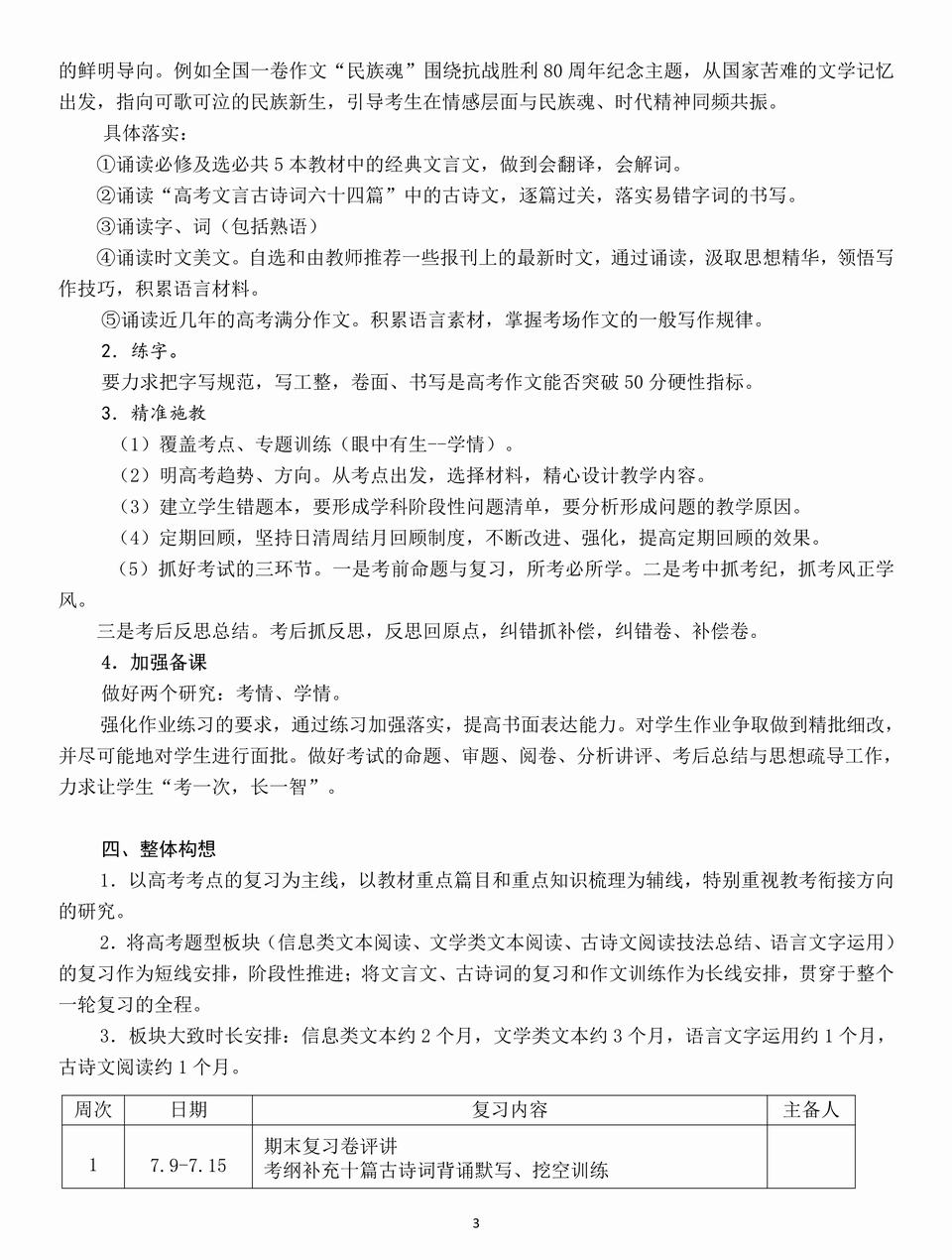 2026届高三语文一轮复习计划
