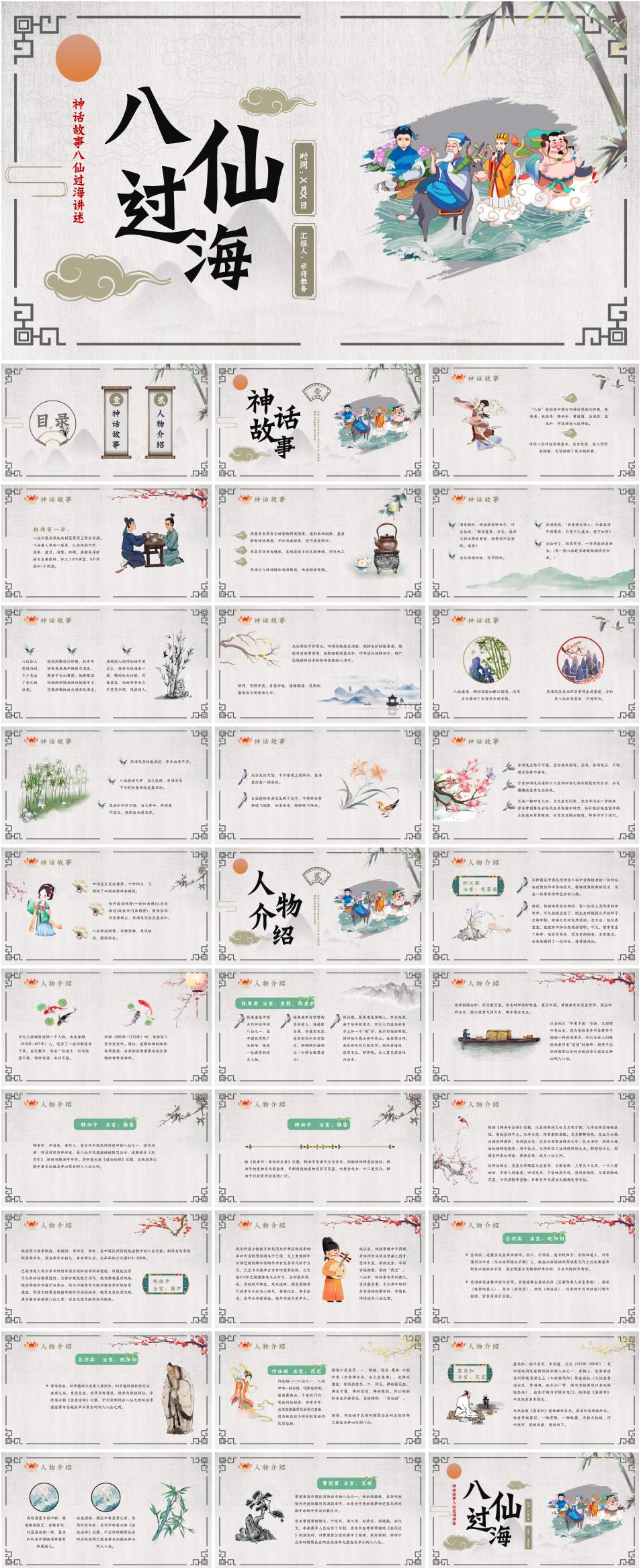 神话故事《八仙过海》读书分享赏析PPT