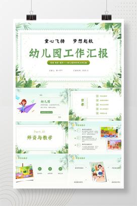 幼儿园教师工作总结汇报《童心飞扬，梦想起航》PPT