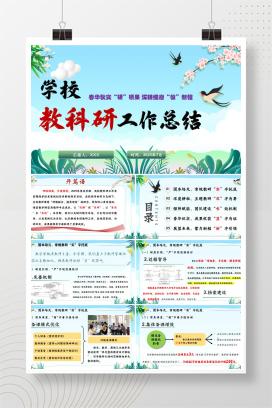 2025年春季学期小学学校教科研工作总结《春华秋实“研”硕果，深耕细磨“教”新程》PPT