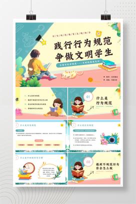 小学生行为规范教育主题班会《践行行为规范，争做文明学生》PPT课件