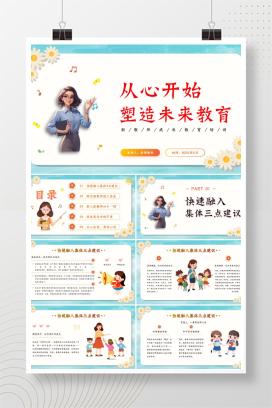 小学新教师入职培训《从心开始，塑造未来教育》PPT课件