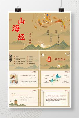 神话故事《山海经》读书分享赏析PPT