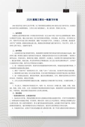 2026届高三语文一轮复习计划