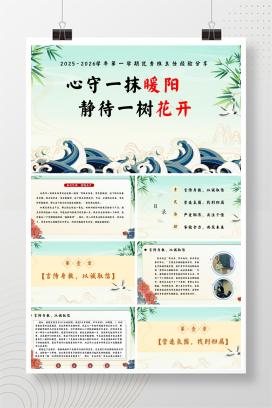 小学一年级优秀班主任经验分享《心守一抹暖阳，静待一树花开》PPT课件（含发言稿）