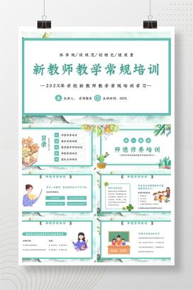 小学新教师教学常规培训PPT课件