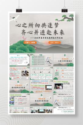 2025年春季学期小学语文教研组工作总结《心之所向共逐梦，齐心并进赴未来》PPT（含发言稿）