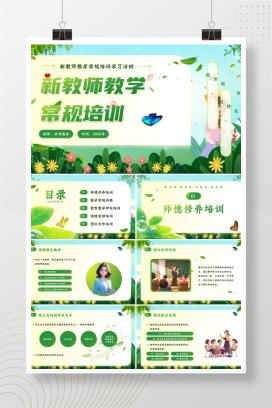 小学新教师教学常规培训学习活动PPT课件
