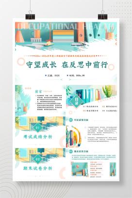 小学二年级下学期第二学期语文期末质量分析《守望成长，在反思中前行》PPT课件（含发言稿）