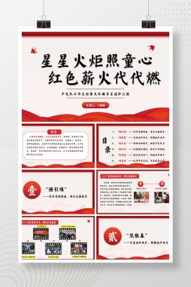 2025年第二学期少先队工作总结暨大队辅导员述职汇报《星星火炬照童心，红色薪火代代燃》PPT
