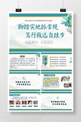 2025年春季学期小学教导处工作总结暨教导主任工作汇报《脚踏实地抓常规，笃行致远自跬步》（含发言稿）