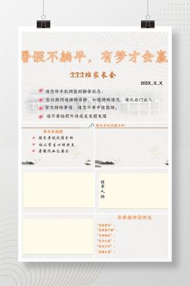 七年级下学期期末家长会《暑假不躺平，有梦才会赢》PPT课件