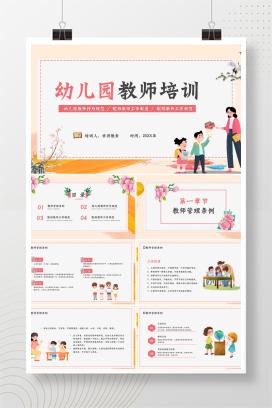 幼儿园教师入职教师行为规范培训PPT课件