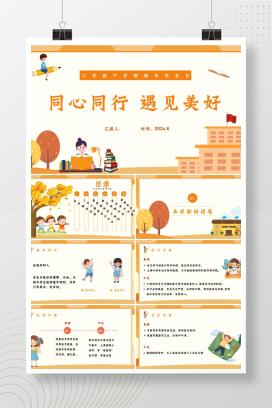 小学二年级下学期英语期末家长会《同心同行，遇见美好》PPT课件（含发言稿）