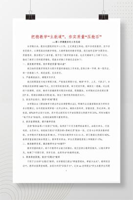 2025年春季学期教务处工作总结《把稳教学“主航道”，夯实质量“压舱石”》